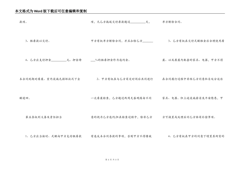 香港租赁合同_第2页