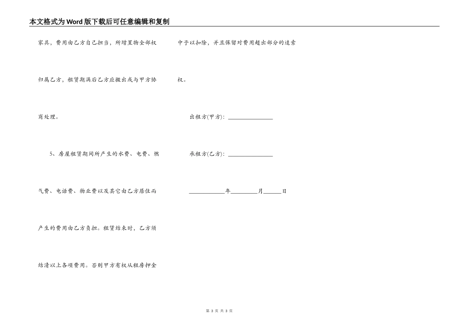 香港租赁合同_第3页