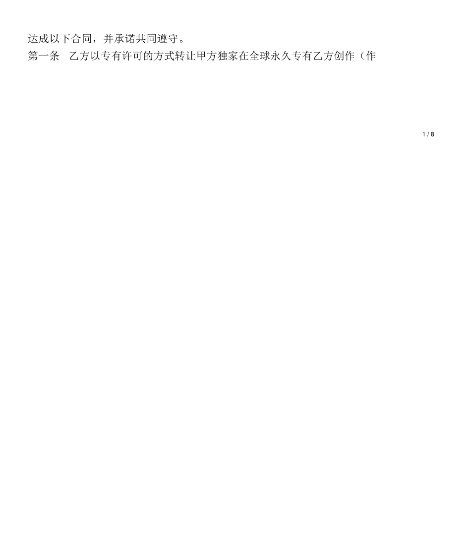 词曲作品著作权转让合同_第2页