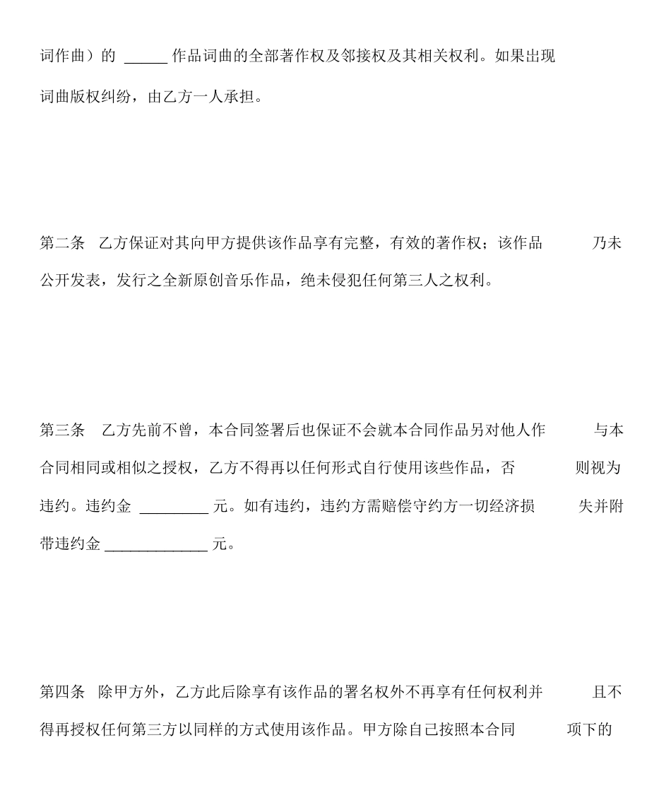 词曲作品著作权转让合同_第3页