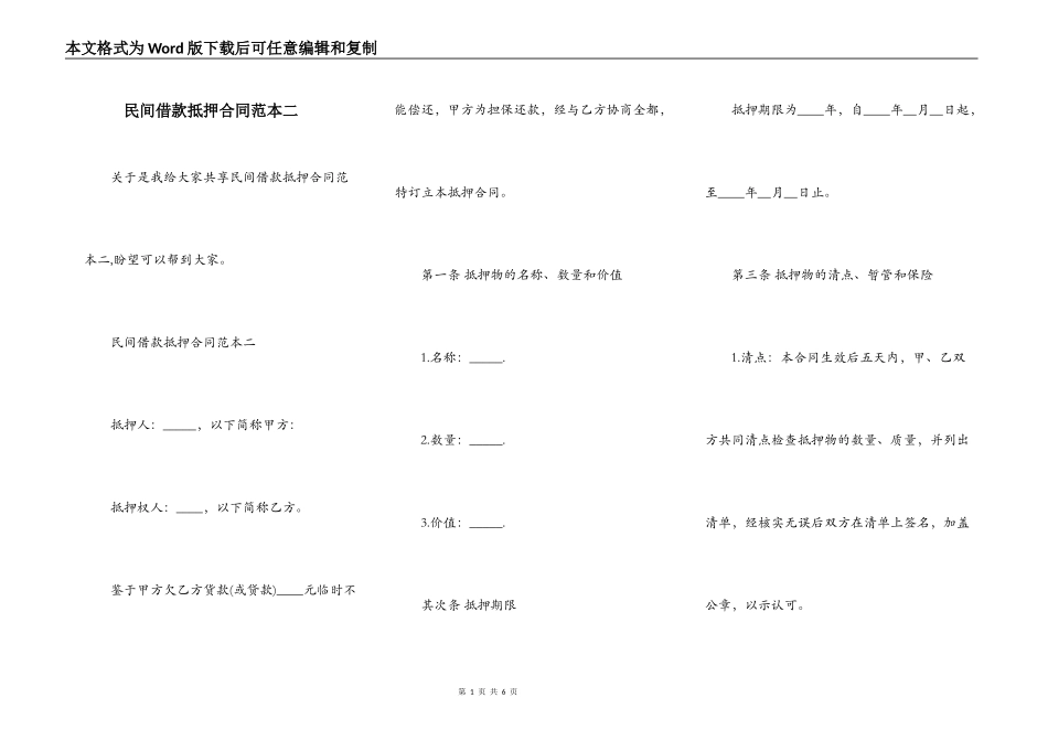 民间借款抵押合同范本二_第1页