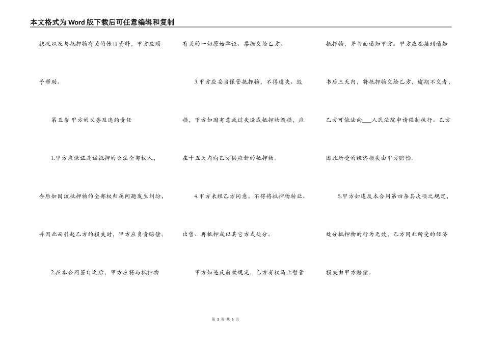 民间借款抵押合同范本二_第3页