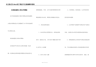 标准版建筑工程合同模板