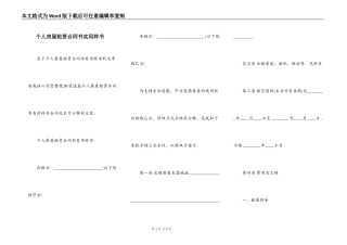 个人房屋租赁合同书实用样书