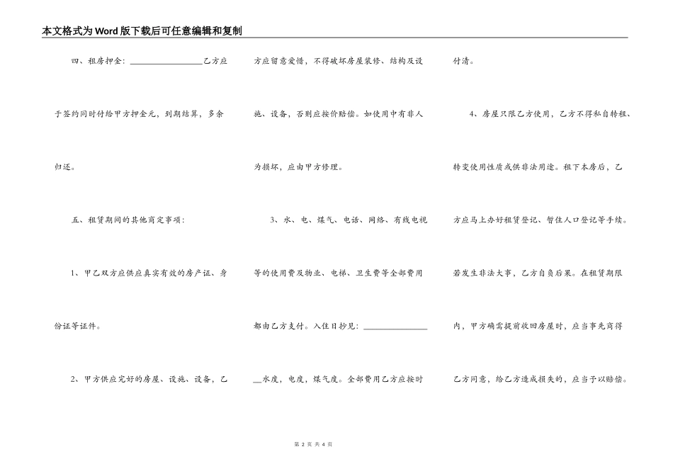 最新上海市个人房屋租赁合同_第2页