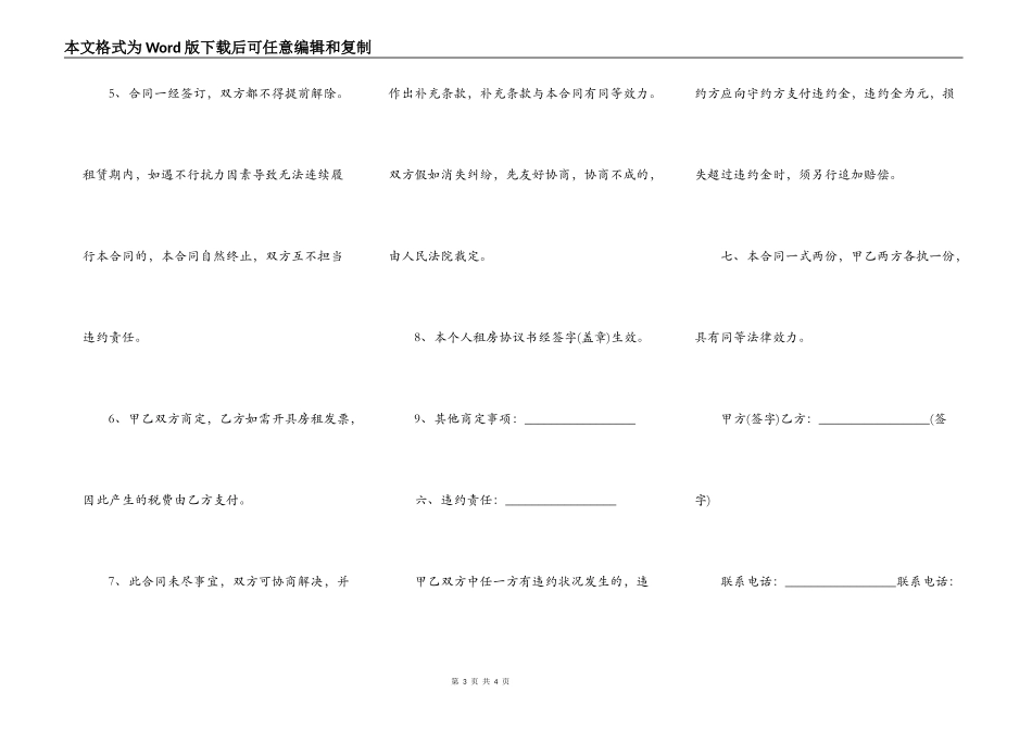 最新上海市个人房屋租赁合同_第3页