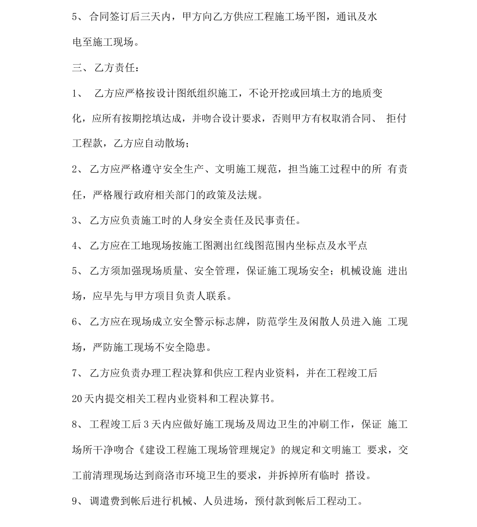 土方合同协议书_第2页