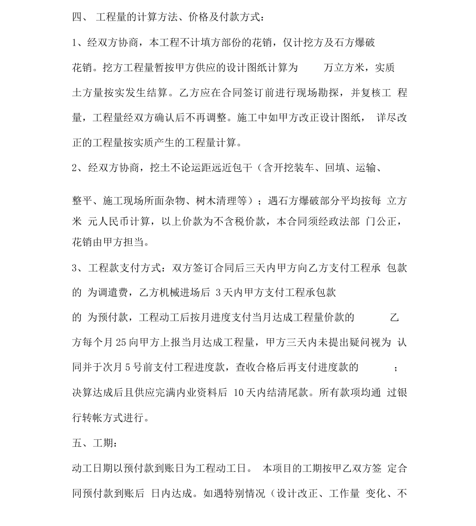 土方合同协议书_第3页