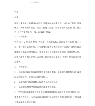 土方合同协议书