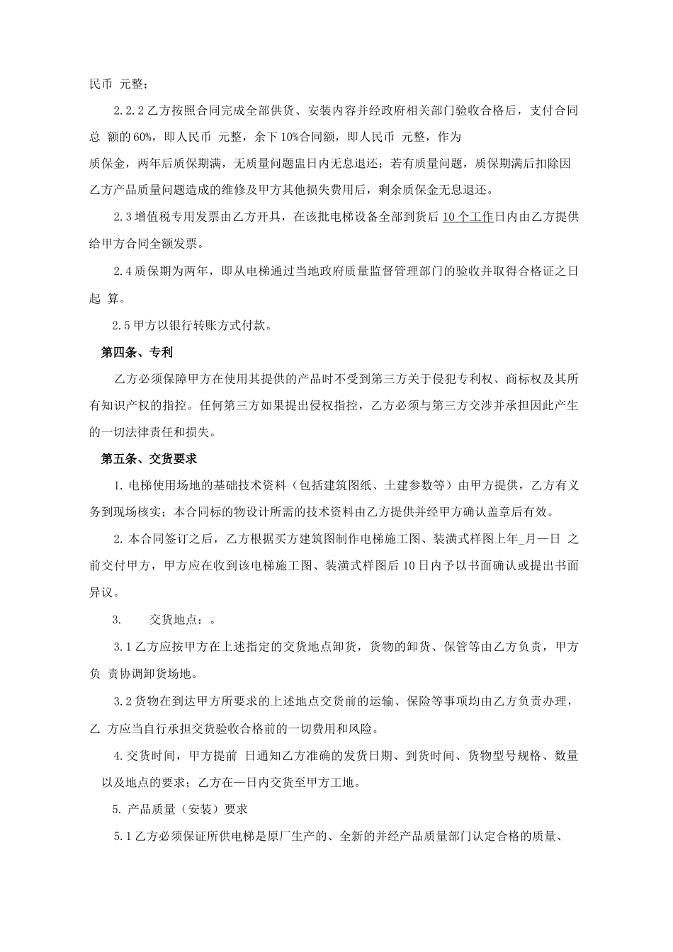 电梯采购及安装合同  示范文本_第2页