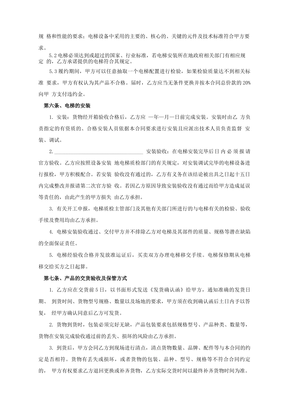 电梯采购及安装合同  示范文本_第3页