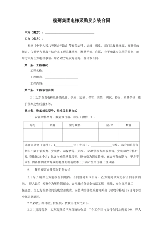 电梯采购及安装合同  示范文本