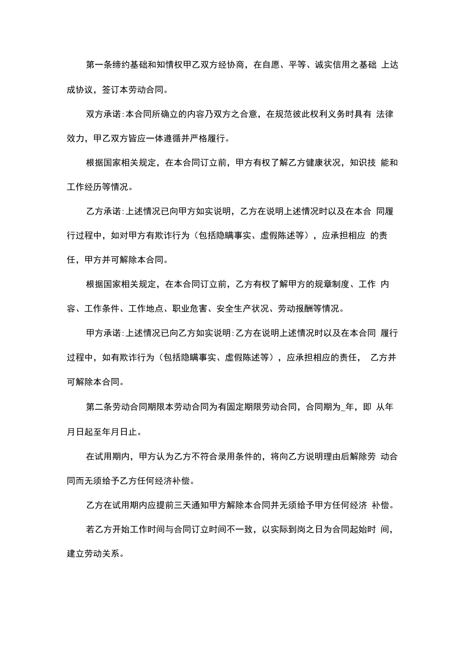 劳动合同文本设计_第2页