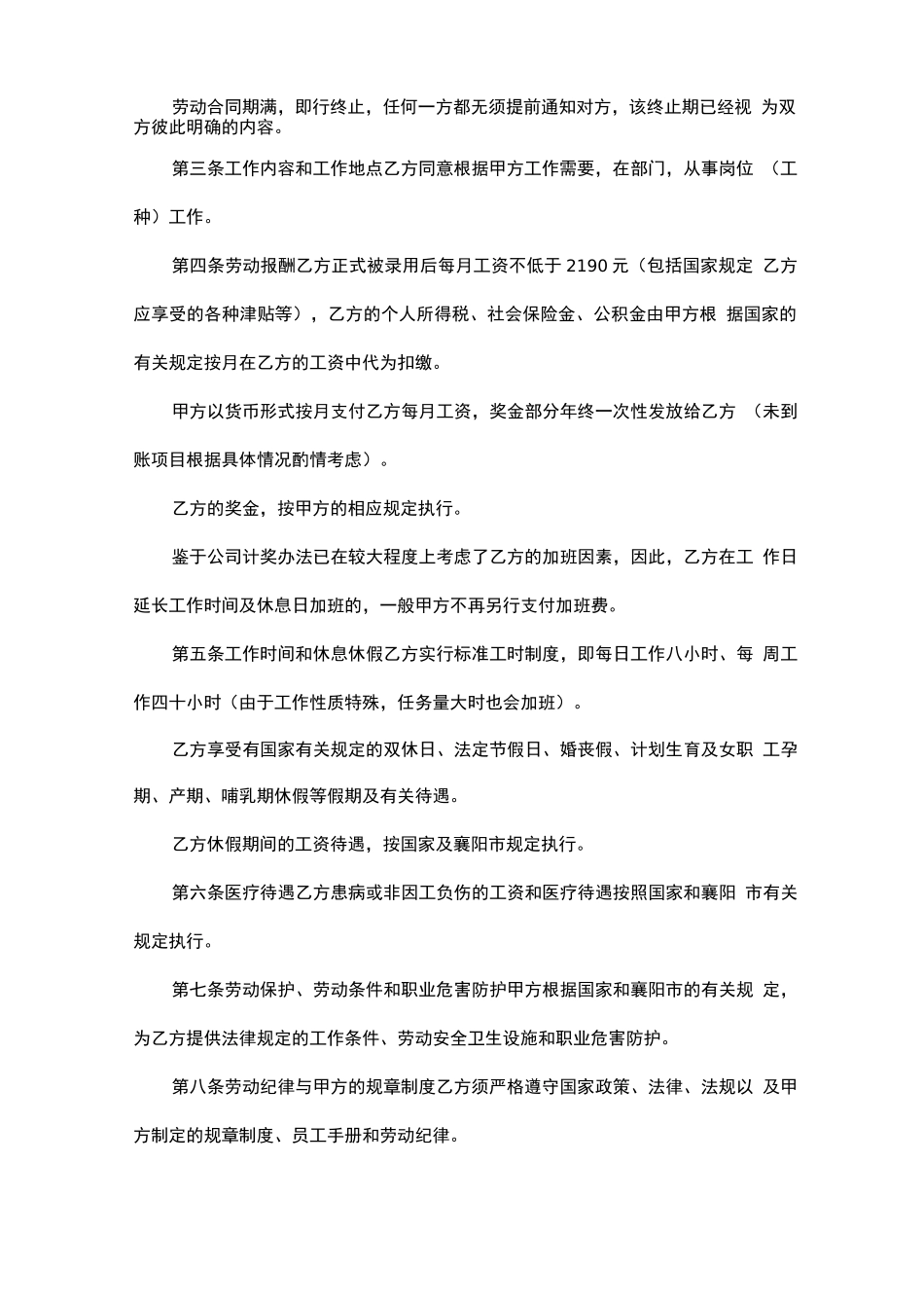 劳动合同文本设计_第3页