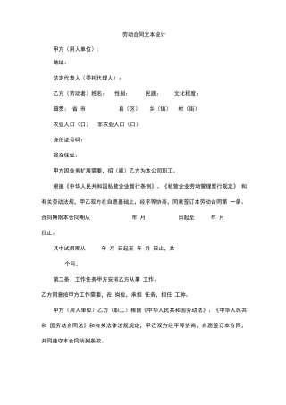 劳动合同文本设计