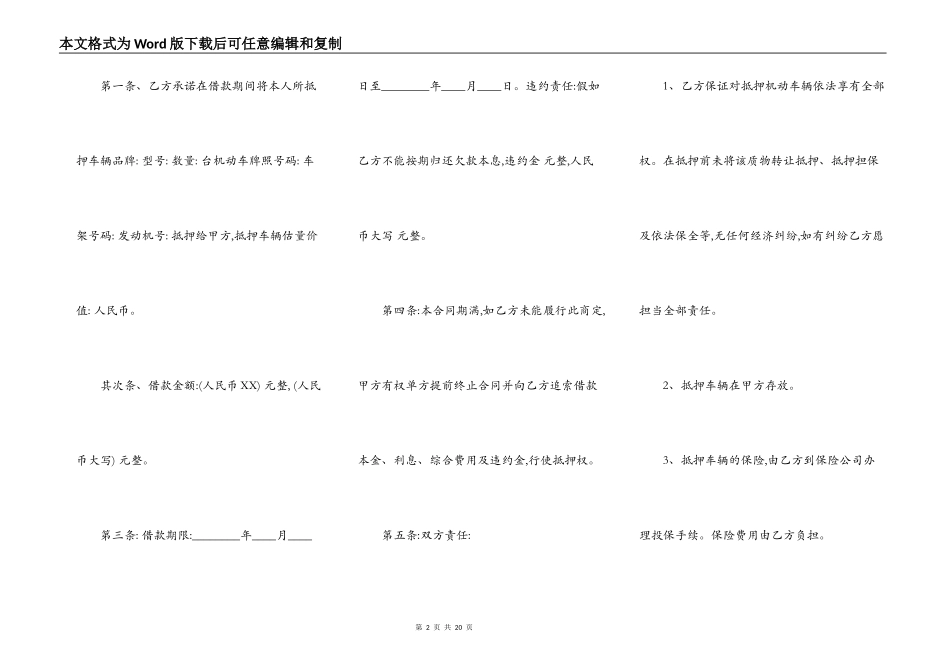 机动车抵押借款合同通用版_第2页