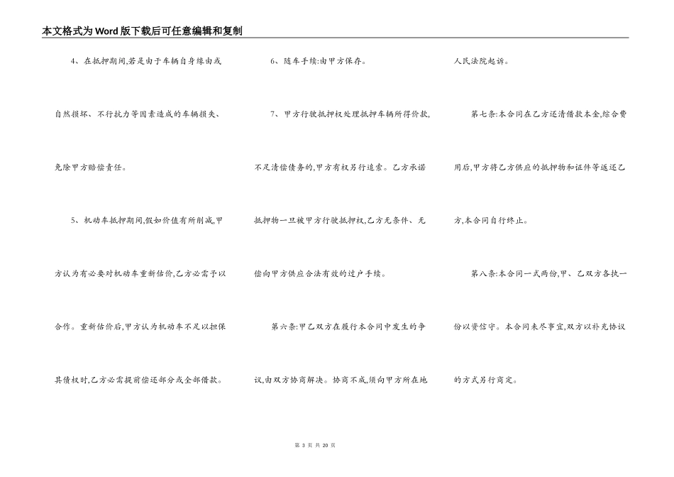 机动车抵押借款合同通用版_第3页