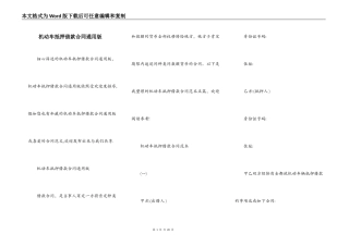 机动车抵押借款合同通用版
