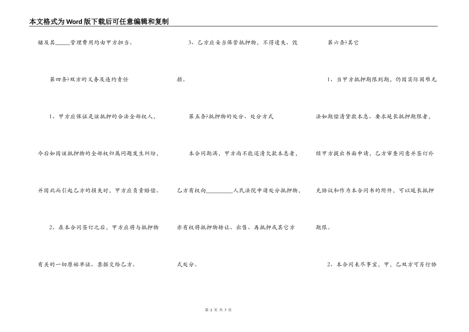 车辆抵押合同正式版样板_第2页