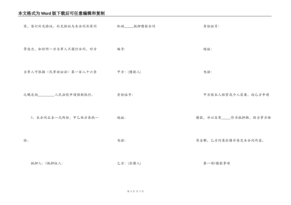 车辆抵押合同正式版样板_第3页