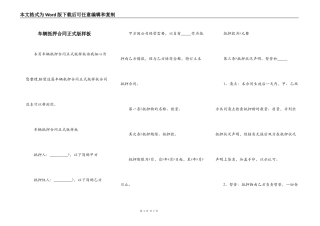 车辆抵押合同正式版样板