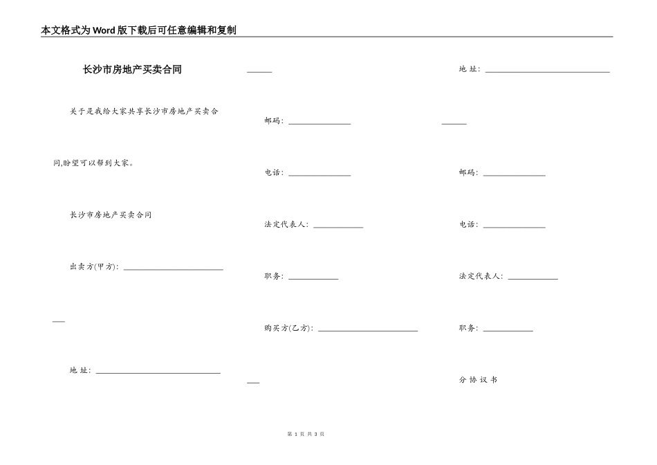 长沙市房地产买卖合同_第1页