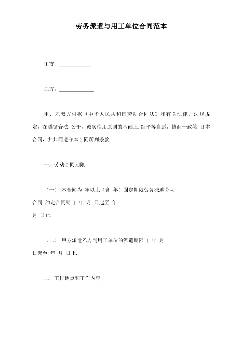 劳务派遣与用工单位合同范本_第2页