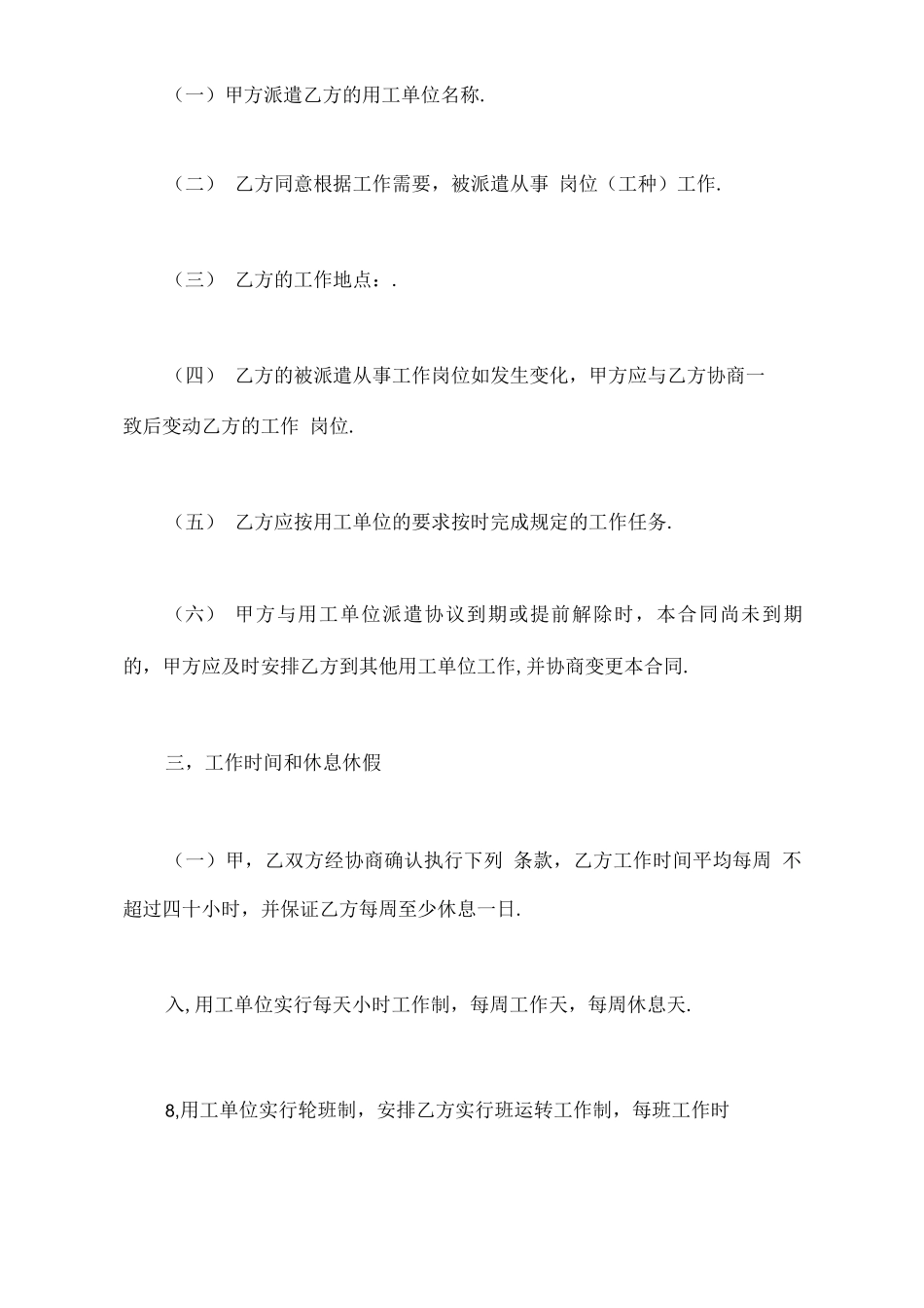 劳务派遣与用工单位合同范本_第3页
