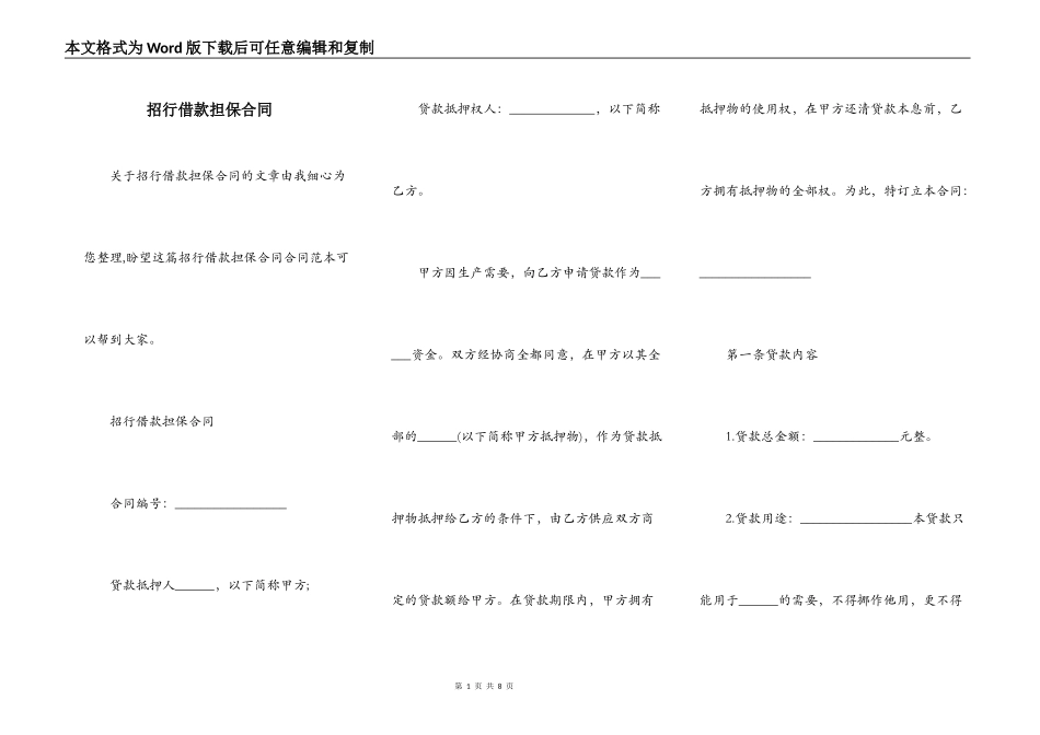 招行借款担保合同_第1页