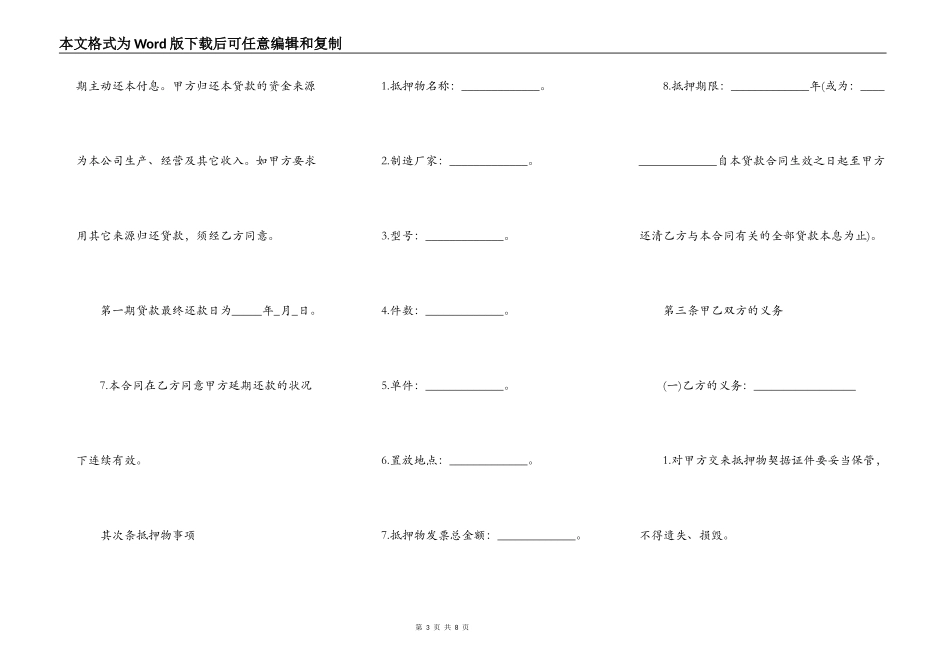 招行借款担保合同_第3页
