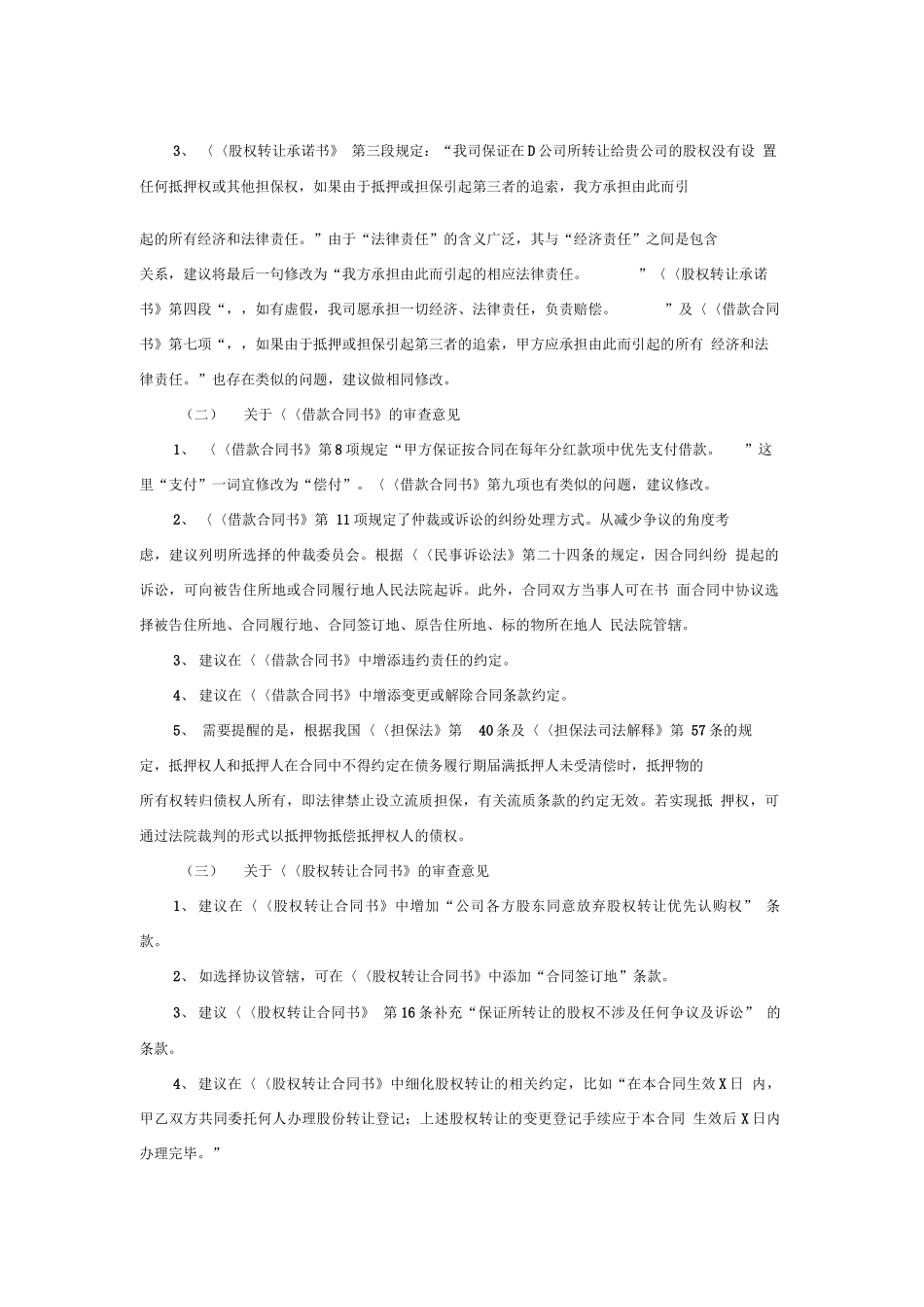 股权转让合同审查法律意见书_第2页