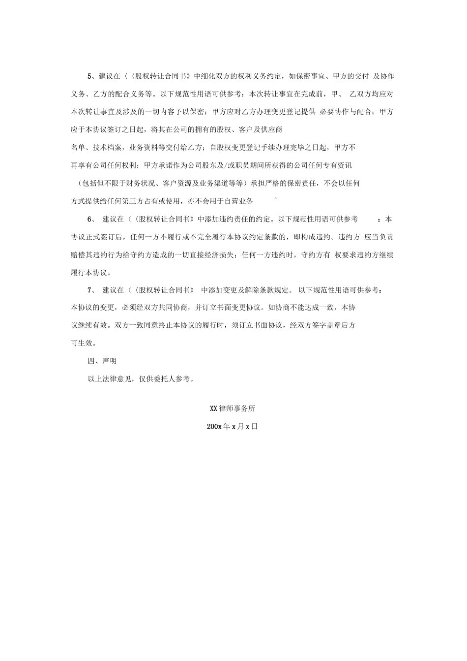 股权转让合同审查法律意见书_第3页