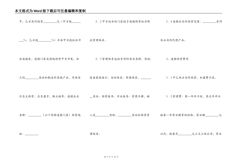食品连锁店加盟合同_第2页