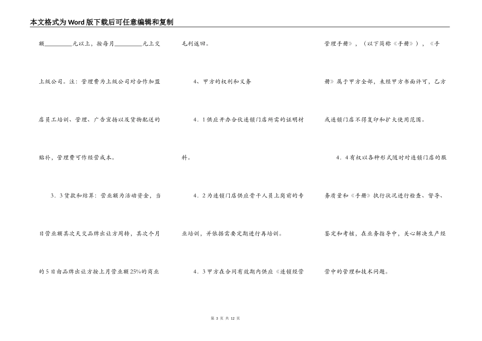 食品连锁店加盟合同_第3页