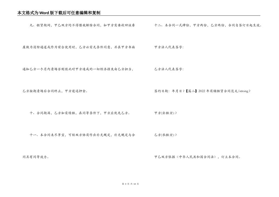 年商铺租赁合同例文三篇-2022商铺租赁合同_第3页