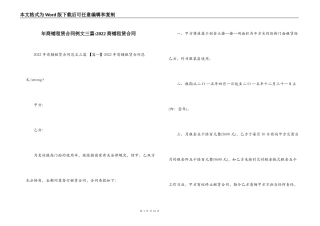 年商铺租赁合同例文三篇-2022商铺租赁合同