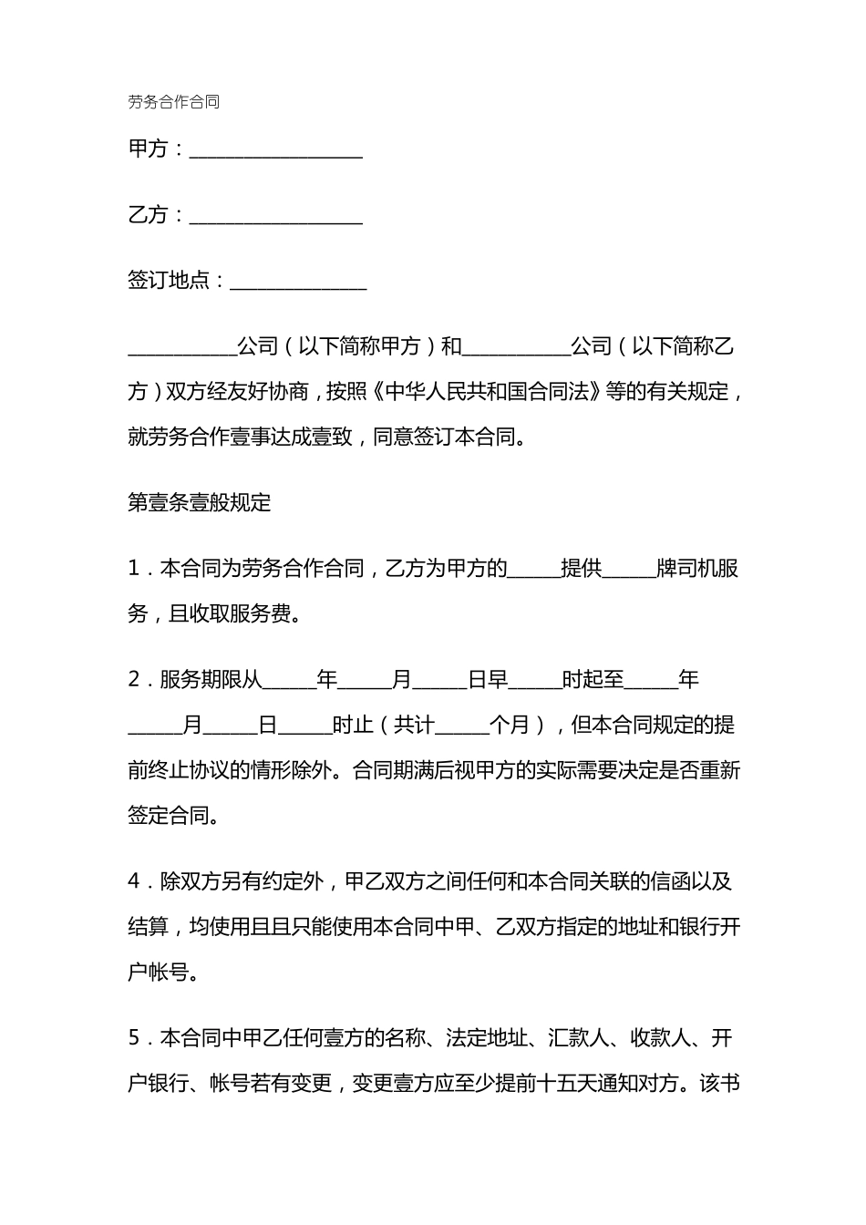 劳务合作合同_第2页