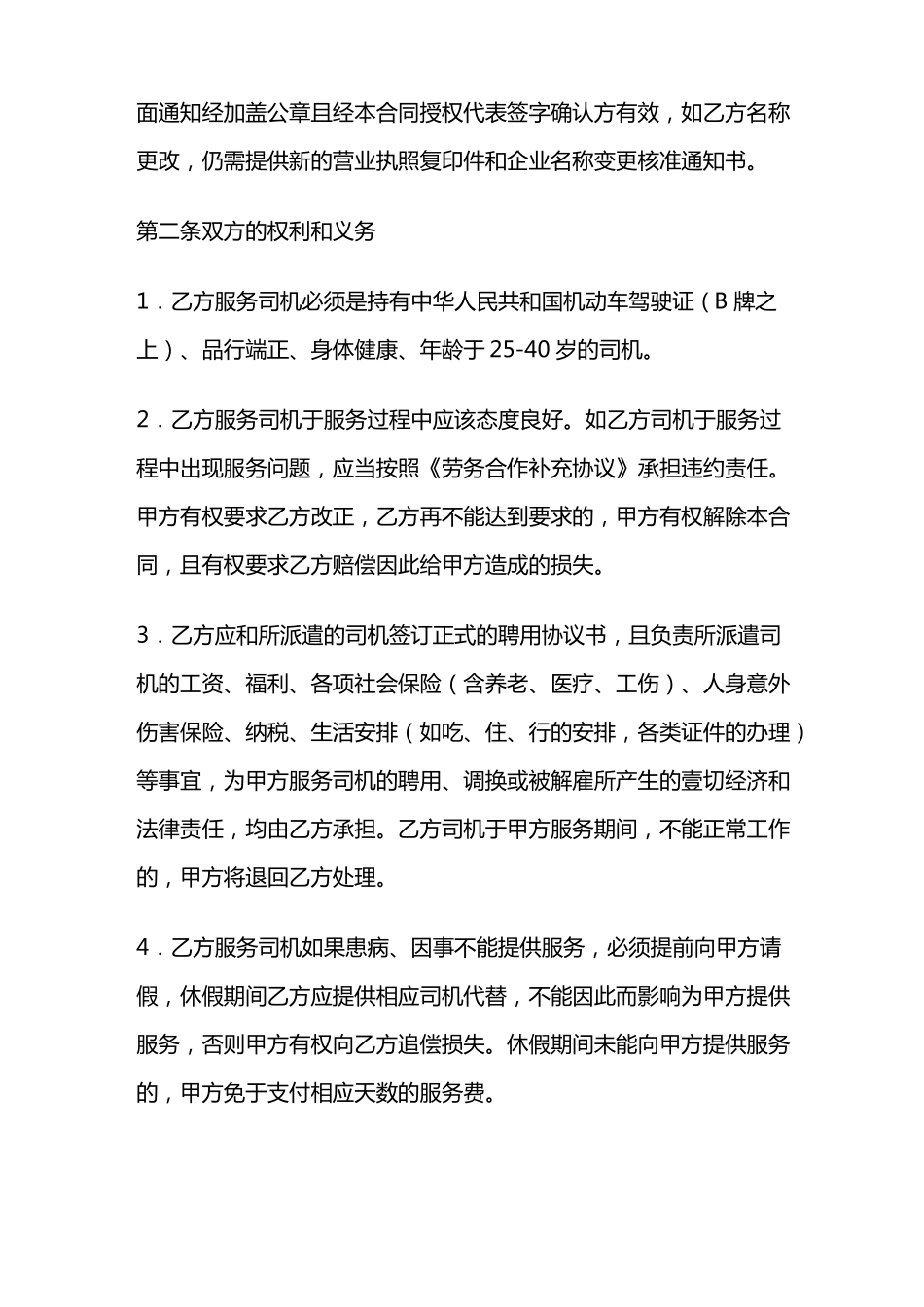 劳务合作合同_第3页