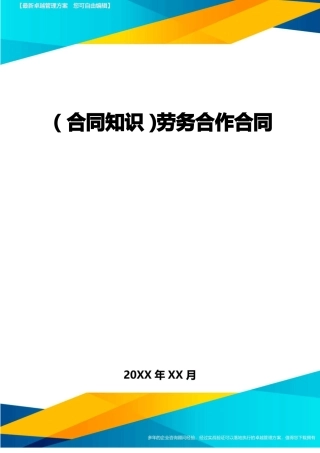 劳务合作合同