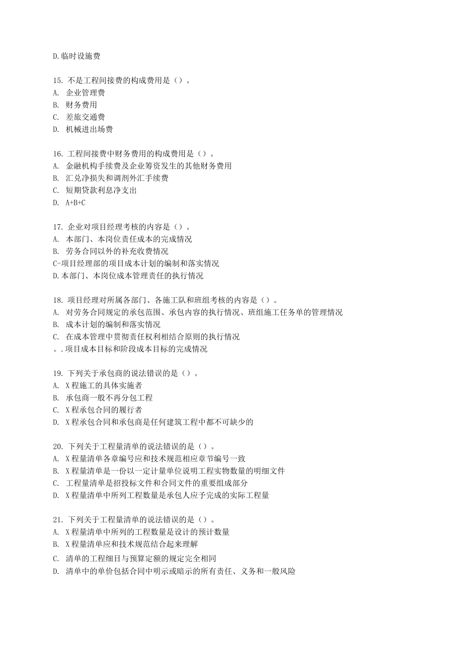 公路工程项目施工成本管理及合同管理_第3页