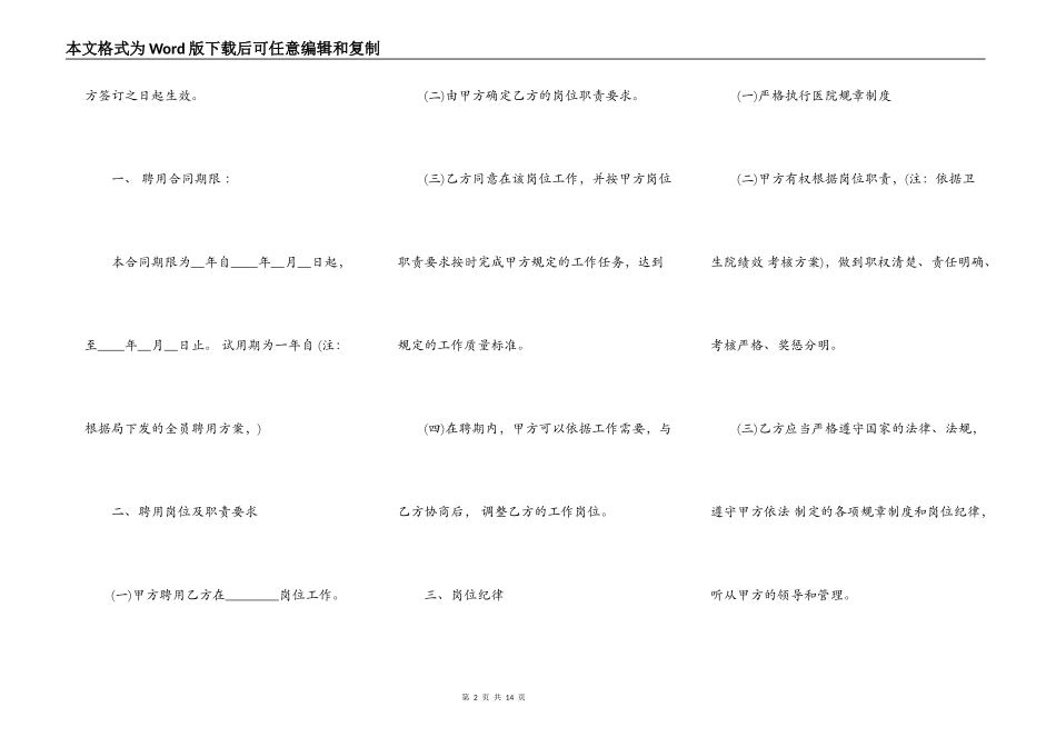 人员聘用合同样本3篇新_第2页