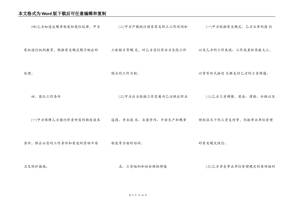 人员聘用合同样本3篇新_第3页