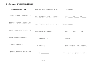 人员聘用合同样本3篇新