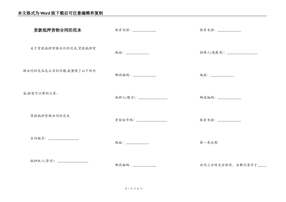 货款抵押货物合同的范本_第1页