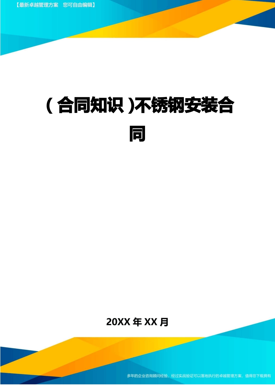 不锈钢安装合同_第1页
