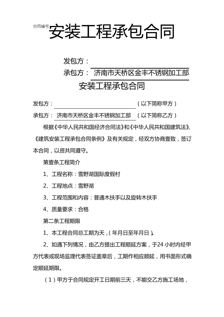 不锈钢安装合同_第2页