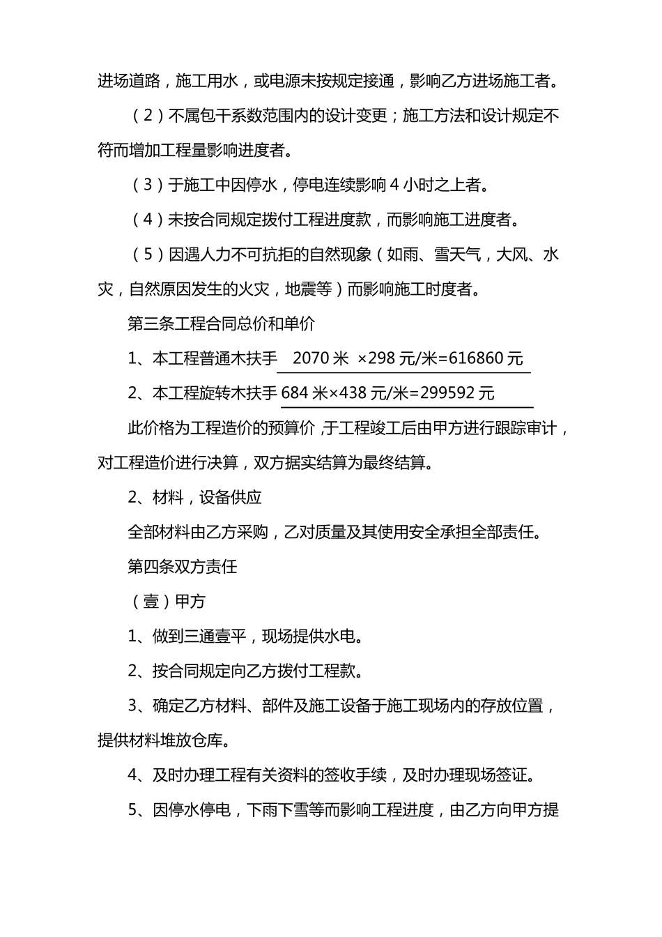 不锈钢安装合同_第3页