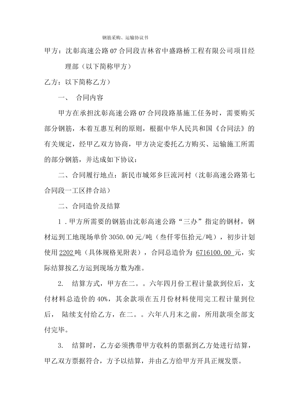 钢筋委托购买合同_第1页