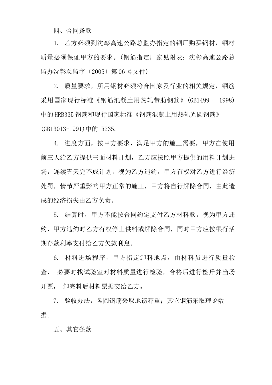 钢筋委托购买合同_第2页