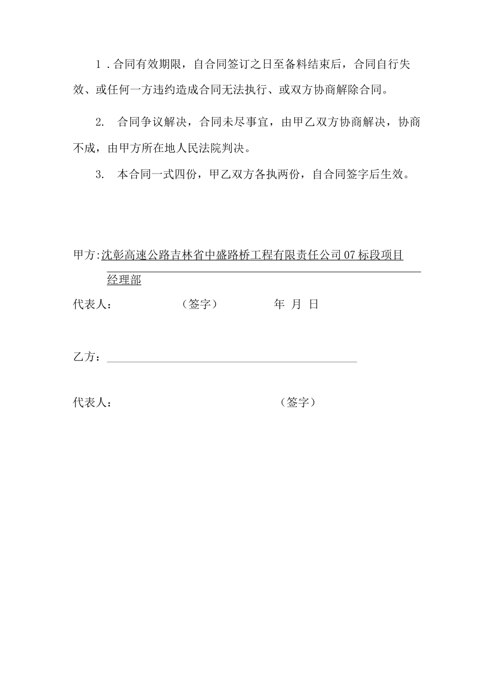 钢筋委托购买合同_第3页